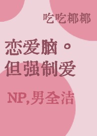 豪门后爸在娃综摆烂