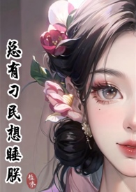 馐玉（古言1v1）