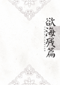 欲海折竹