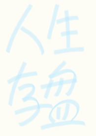 多云转晴