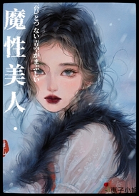 【强制np】人生存盘失效后