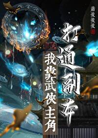 我娘，穿越者，名动四方