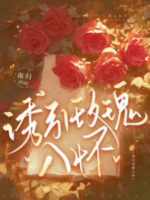 复仇撒旦重生妻