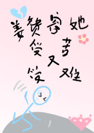 就要做继承人女高别给我撤回（美高np）