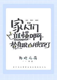 替身离开