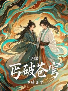 破尽苍穹