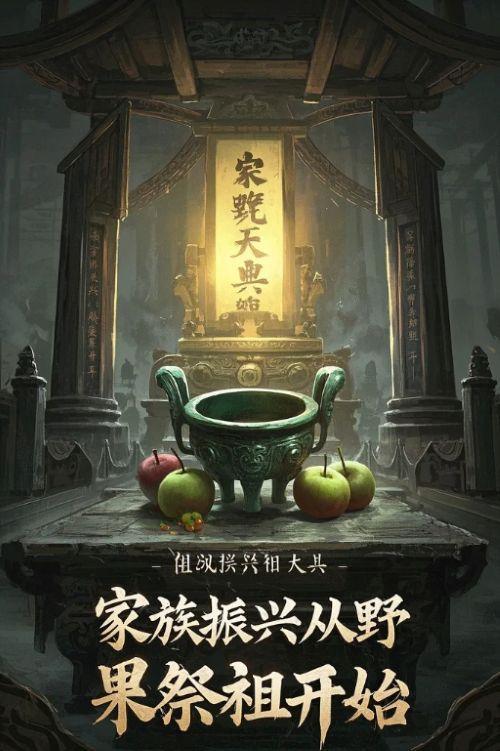 家族振兴从野果祭祖开始